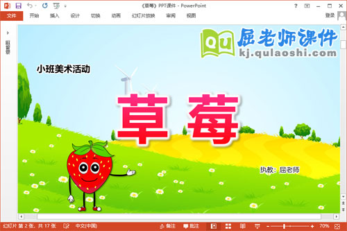 小班美术涂色课件《草莓》教案学具PPT课件