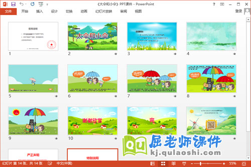 中班语言课件《大伞和小伞》教案音效图片PPT课件2