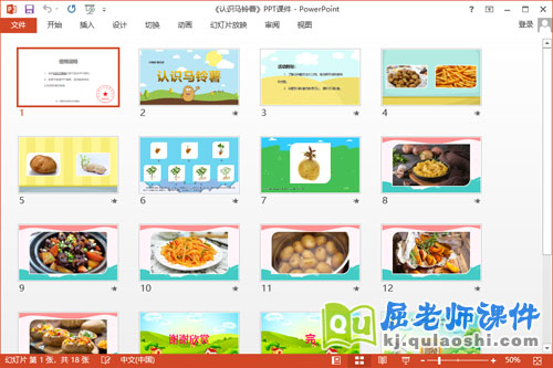 小班科学课件《认识马铃薯》教案PPT课件2