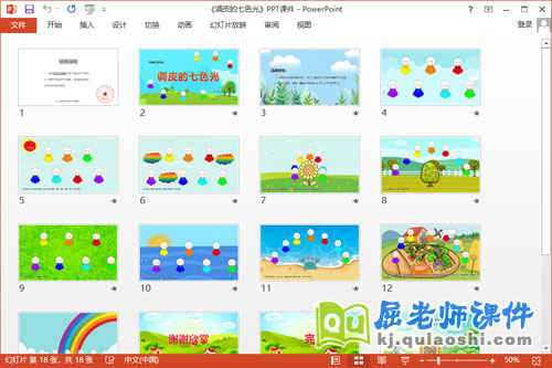 大班语言故事课件《调皮的七色光》教案图片PPT课件2
