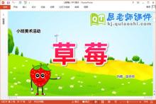 小班美术涂色课件《草莓》教案学具PPT课件下载