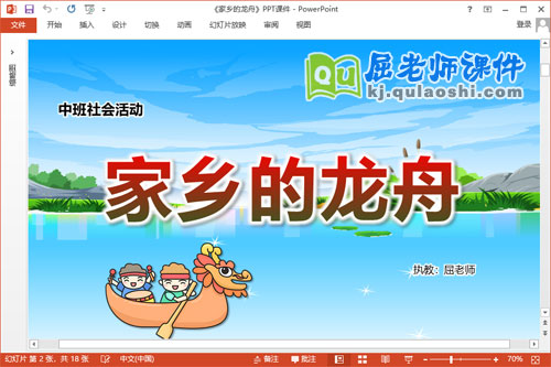 中班社会课件《家乡的龙舟》教案视频PPT课件