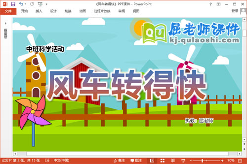 中班科学课件《风车转得快》教案PPT课件