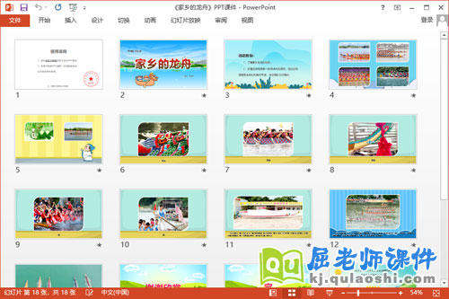 中班社会课件《家乡的龙舟》教案视频PPT课件2