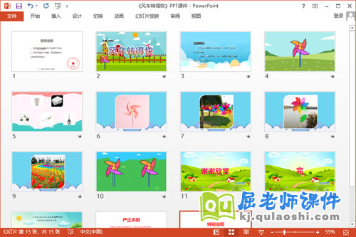 中班科学课件《风车转得快》教案PPT课件2