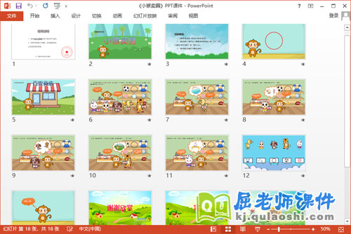 大班语言课件《小猴卖圈》教案教具PPT课件2