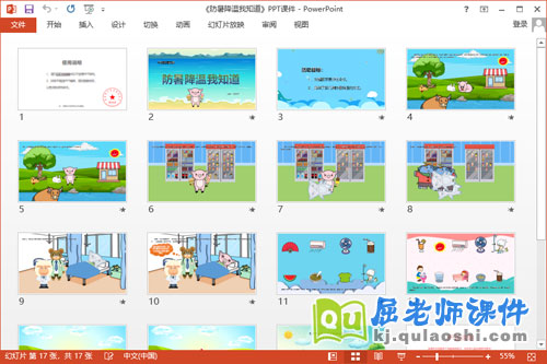 中班健康课件《防暑降温我知道》教案PPT课件2