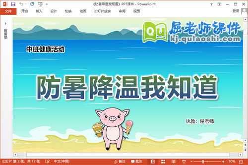 中班健康课件《防暑降温我知道》教案PPT课件