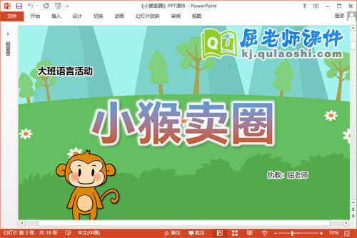 大班语言课件《小猴卖圈》教案教具PPT课件