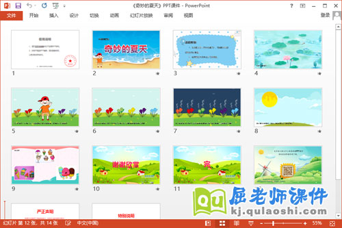 中班语言散文诗课件《奇妙的夏天》教案PPT课件2