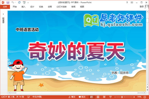 中班语言散文诗课件《奇妙的夏天》教案PPT课件