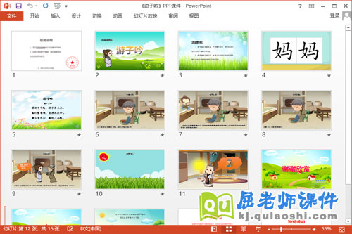 大班语言古诗课件《游子吟》教案教具录音PPT课件2
