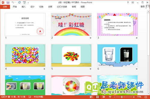 小班科学课件《哇！彩虹糖》教案PPT课件2