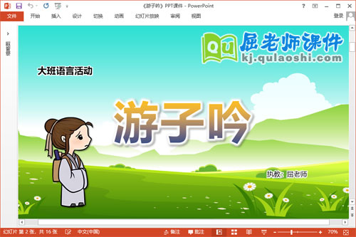 大班语言古诗课件《游子吟》教案教具录音PPT课件