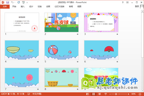 小班数学课件《拣皮球》教案教具PPT课件2