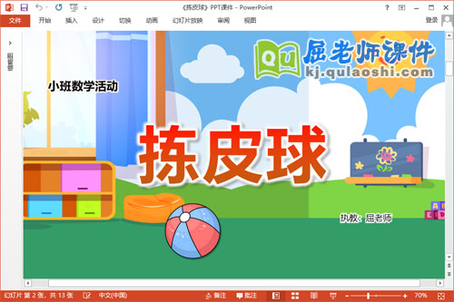 小班数学课件《拣皮球》教案教具PPT课件