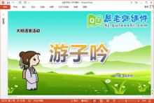 大班语言古诗课件《游子吟》教案教具录音PPT课件下载