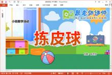 小班数学课件《拣皮球》教案教具PPT课件下载