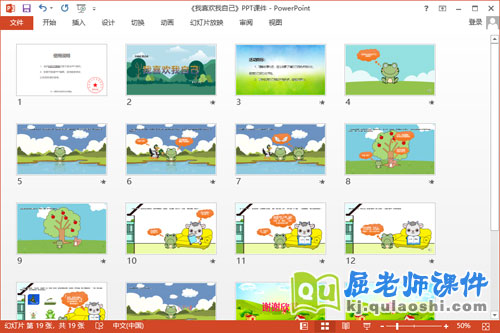 大班语言故事课件《我喜欢我自己》教案PPT课件2