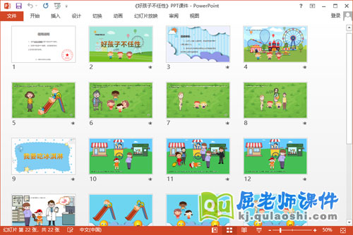 中班健康课件《好孩子不任性》教案PPT课件2