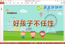 中班健康课件《好孩子不任性》教案PPT课件下载