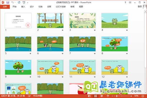 大班社会课件《我喜欢我自己》教案音乐PPT课件2