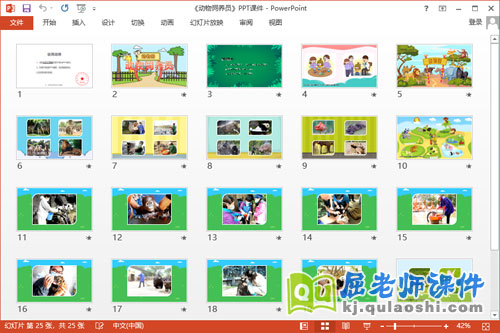 中班社会课件《动物饲养员》教案PPT课件2