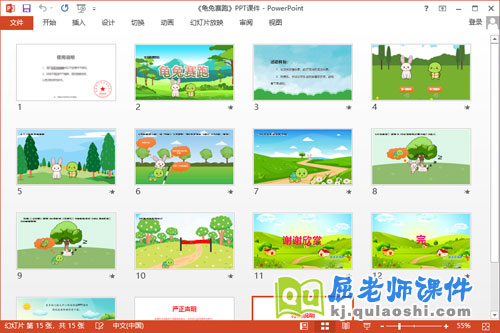 大班语言课件《龟兔赛跑》教案图片音乐PPT课件2