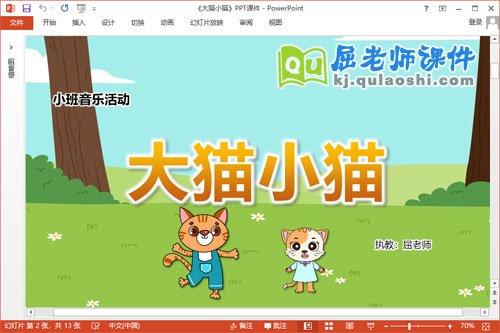 小班音乐课件《大猫小猫》教案图片PPT课件