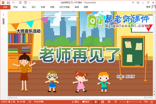 大班音乐课件《老师再见了》教案PPT课件