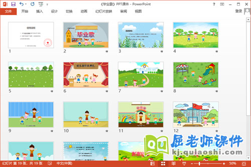 大班音乐课件《毕业歌》教案PPT课件2