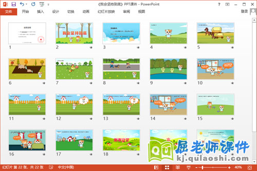 大班社会课件《我会坚持到底》教案PPT课件2