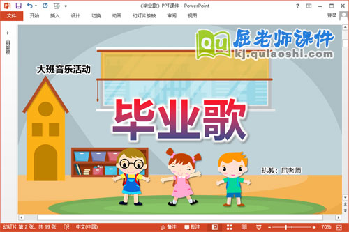 大班音乐课件《毕业歌》教案PPT课件