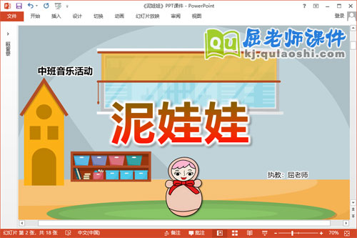 中班音乐课件《泥娃娃》教案图谱PPT课件