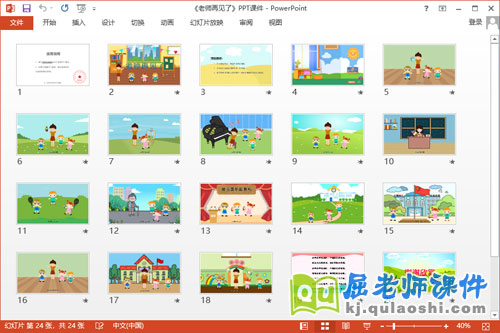 大班音乐课件《老师再见了》教案PPT课件2