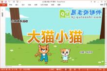 小班音乐课件《大猫小猫》教案图片PPT课件