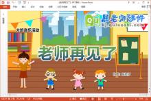 大班音乐课件《老师再见了》教案PPT课件下载