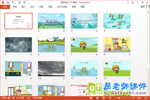 中班音乐课件《夏天到》教案PPT课件2
