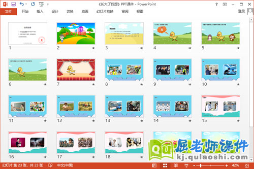 大班语言课件《长大了我想》教案PPT课件2