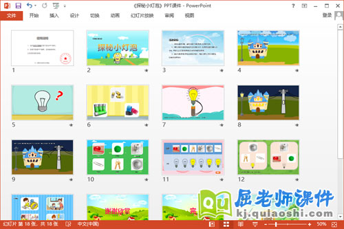 大班科学课件《探秘小灯泡》教案记录表PPT课件2
