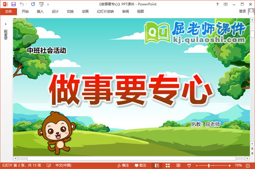 中班社会课件《做事要专心》教案PPT课件