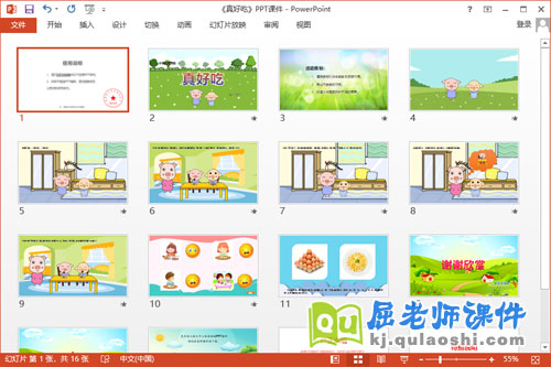 小班健康课件《真好吃》教案学具PPT课件2