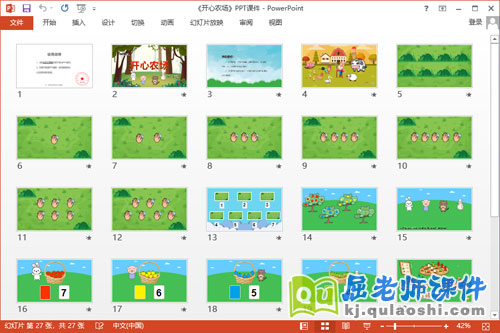 中班数学课件《开心农场》教案学具PPT课件2