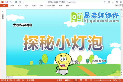 大班科学课件《探秘小灯泡》教案记录表PPT课件