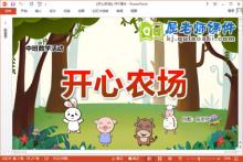 中班数学课件《开心农场》教案学具PPT课件下载