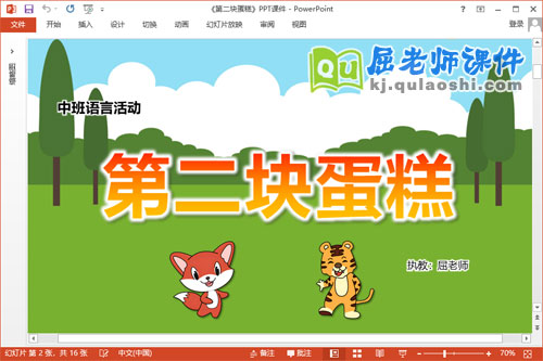 中班语言故事课件《第二块蛋糕》教案PPT课件