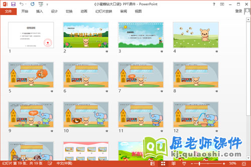 中班语言课件《小蜜蜂钻大口袋》教案PPT课件2