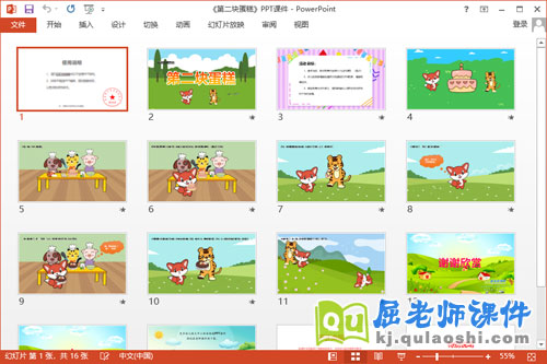 中班语言故事课件《第二块蛋糕》教案PPT课件2