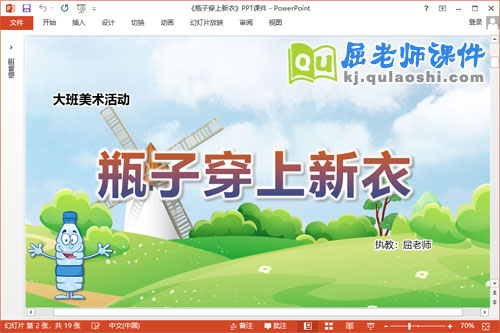 大班美术课件《瓶子穿上新衣》教案PPT课件