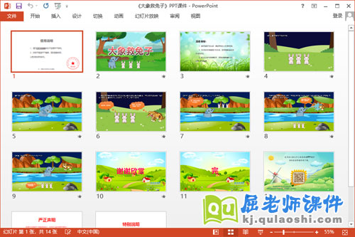 大班语言故事课件《大象救兔子》教案PPT课件2